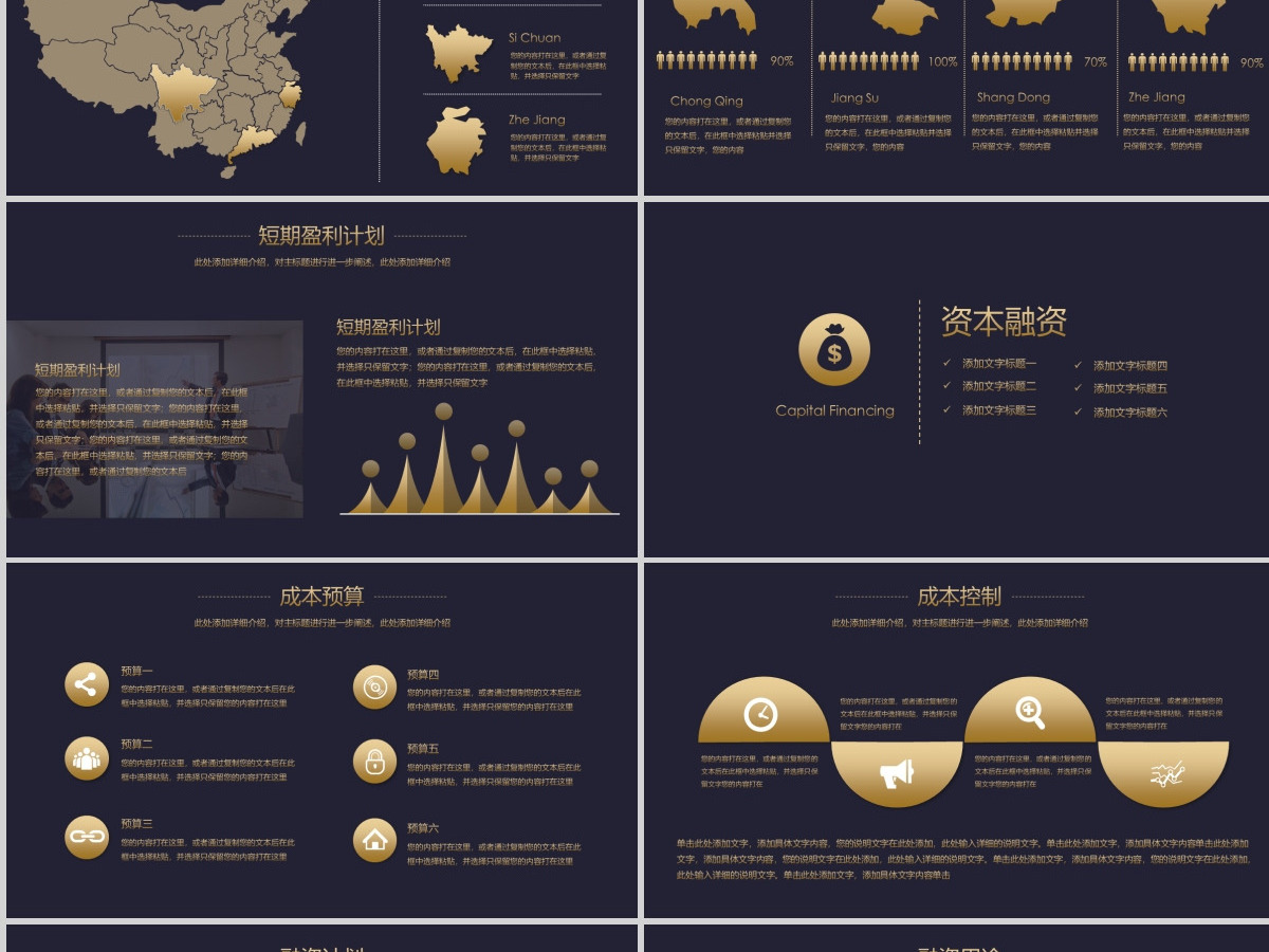 高端房地产营销策划通用模板幻灯片 高端房地产营销策划通用模板幻灯片