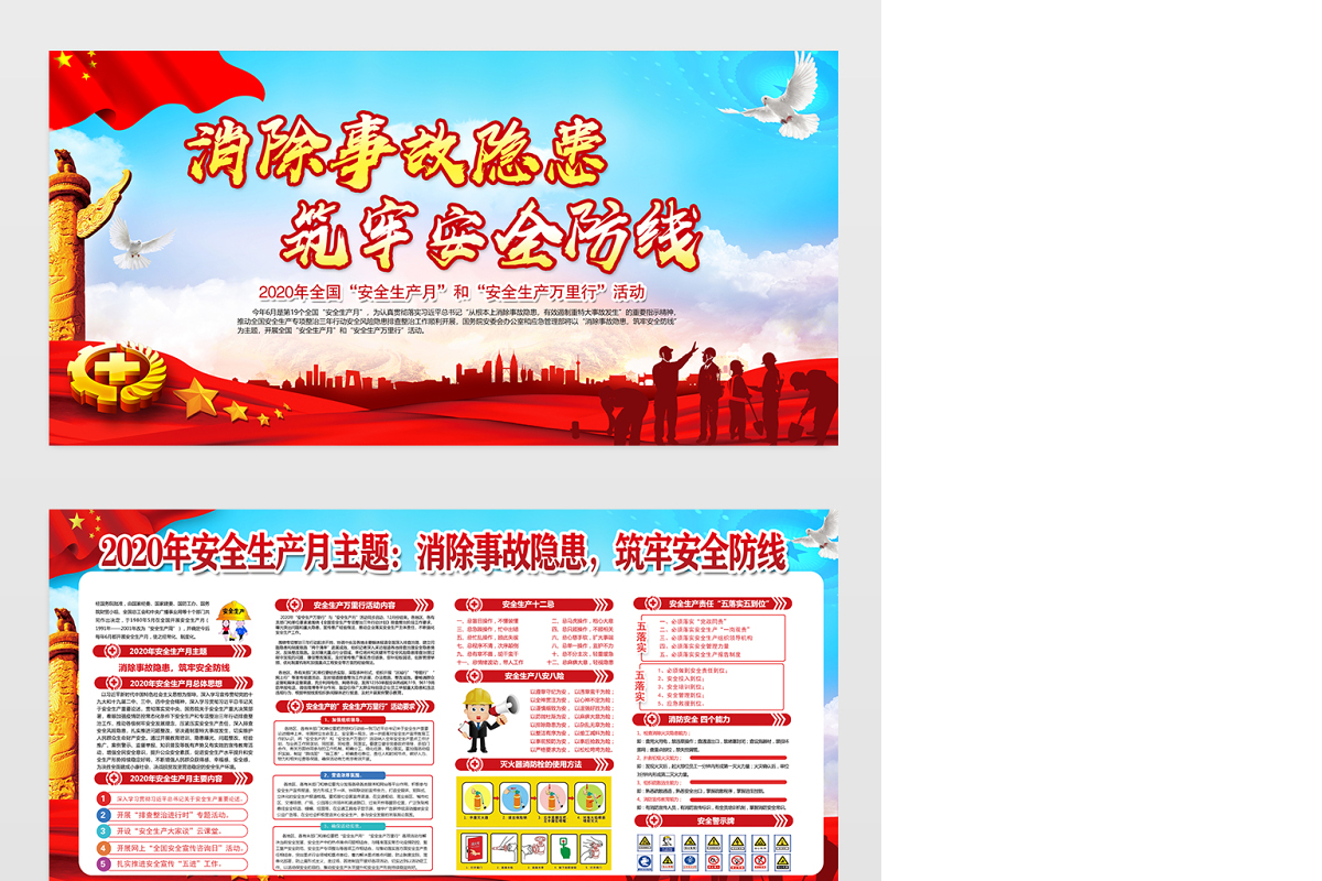 2020年安全生产月主题展板