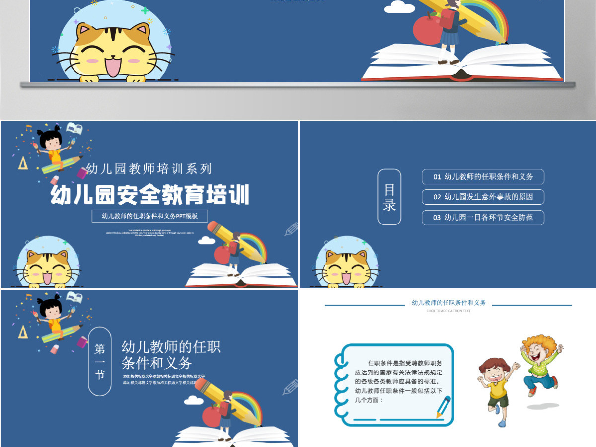 幼儿园教师培训PPT卡通创意幼师任职条件和工作要求及幼儿园安全教育宣教课件 幼儿园教师培训PPT卡通创意幼师任职条件和工作要求及幼儿园安全教育宣教课件