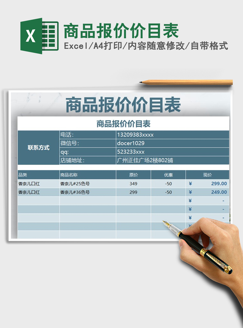 2021年商品报价价目表 2021年商品报价价目表