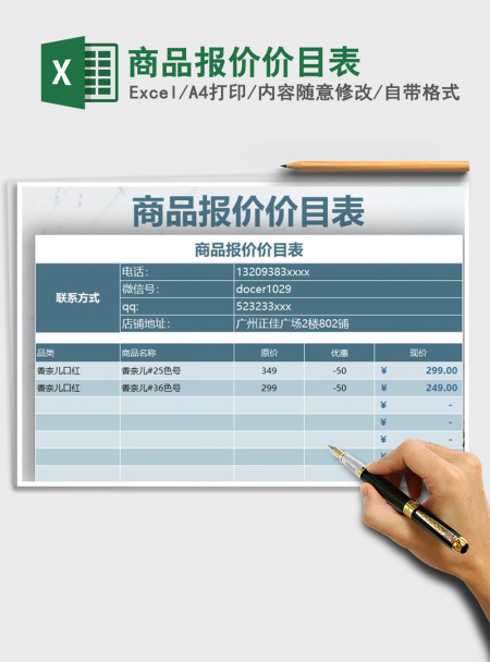 2021年商品报价价目表 2021年商品报价价目表