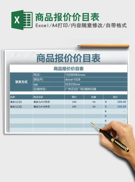 2021年商品报价价目表