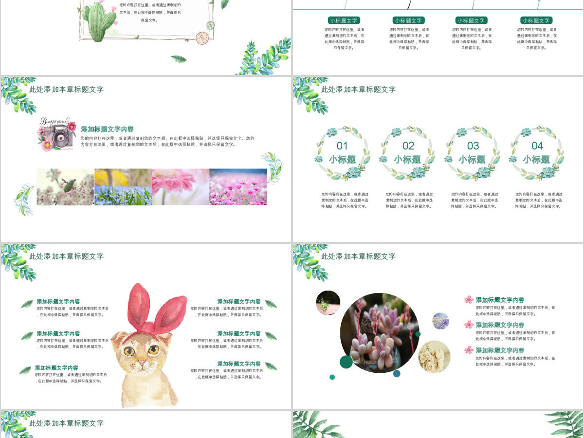 水彩小清新述职报告岗位竞聘PPT模板 水彩小清新述职报告岗位竞聘PPT模板