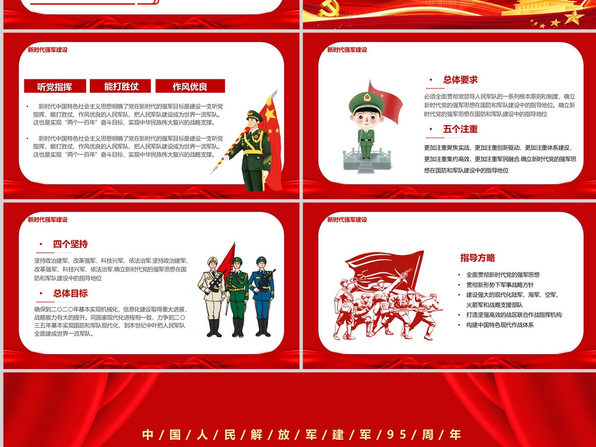 中国梦强军梦党政大气风热烈庆祝中国人民解放军建军95周年专题党课课件模板PPT 中国梦强军梦党政大气风热烈庆祝中国人民解放军建军95周年专题党课课件模板PPT