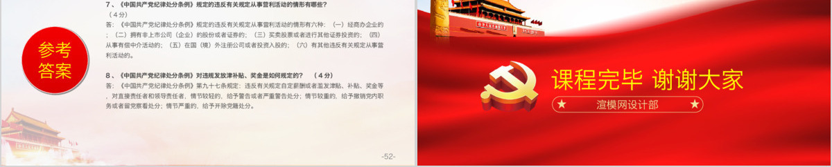 原创2018中国共产党纪律处分条例党课PPT-版权可商用