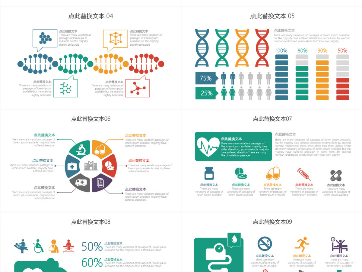 多彩简约医学医疗PPT图表合集 多彩简约医学医疗PPT图表合集