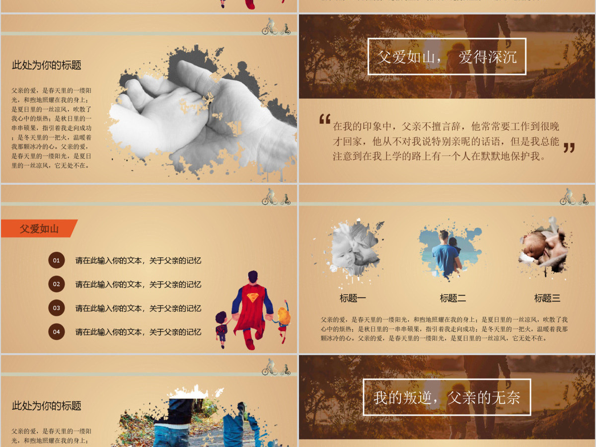 父亲节ppt模板 父亲节ppt模板