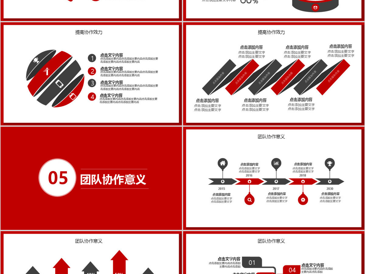 团队协作力培训动态PPT 团队协作力培训动态PPT