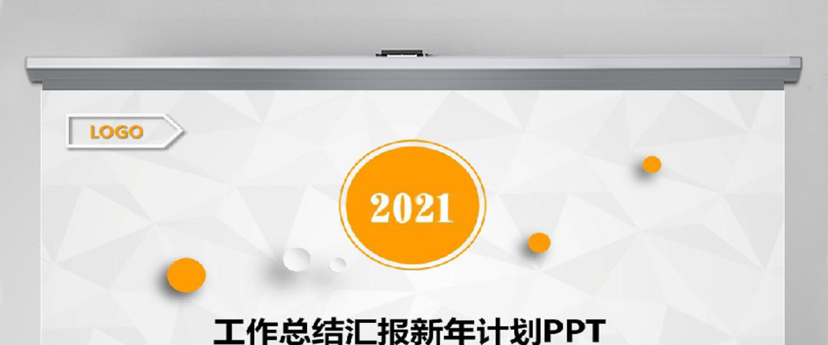 工作总结计划PPT