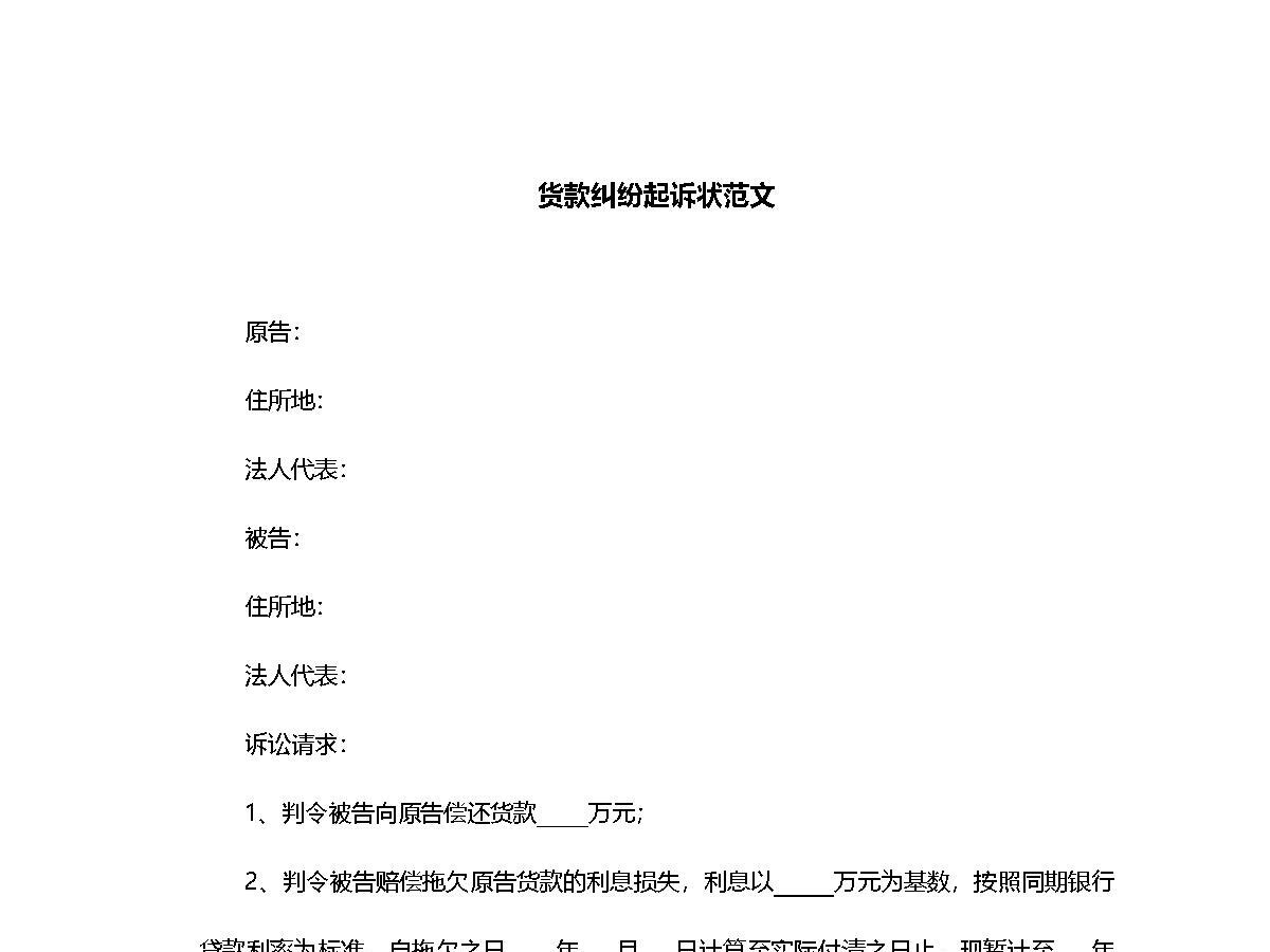 经济纠纷起诉状范本 经济纠纷起诉状范本