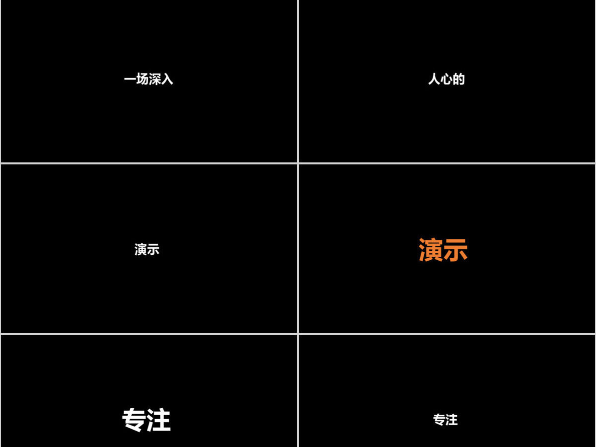 炫酷快闪宣传发布会PPT模板 炫酷快闪宣传发布会PPT模板