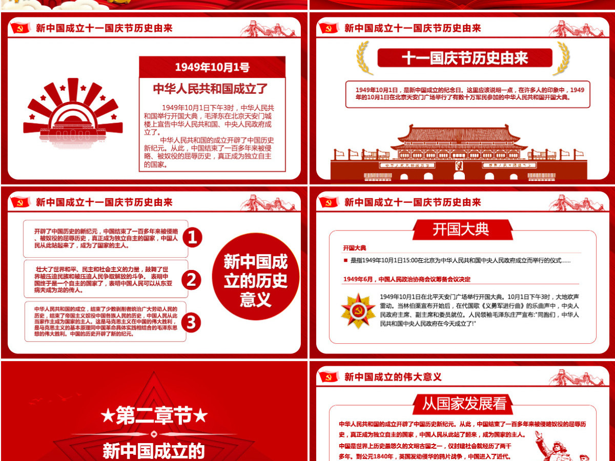 红色创意五角星我和我的祖国建国73周年国庆节PPT模板
