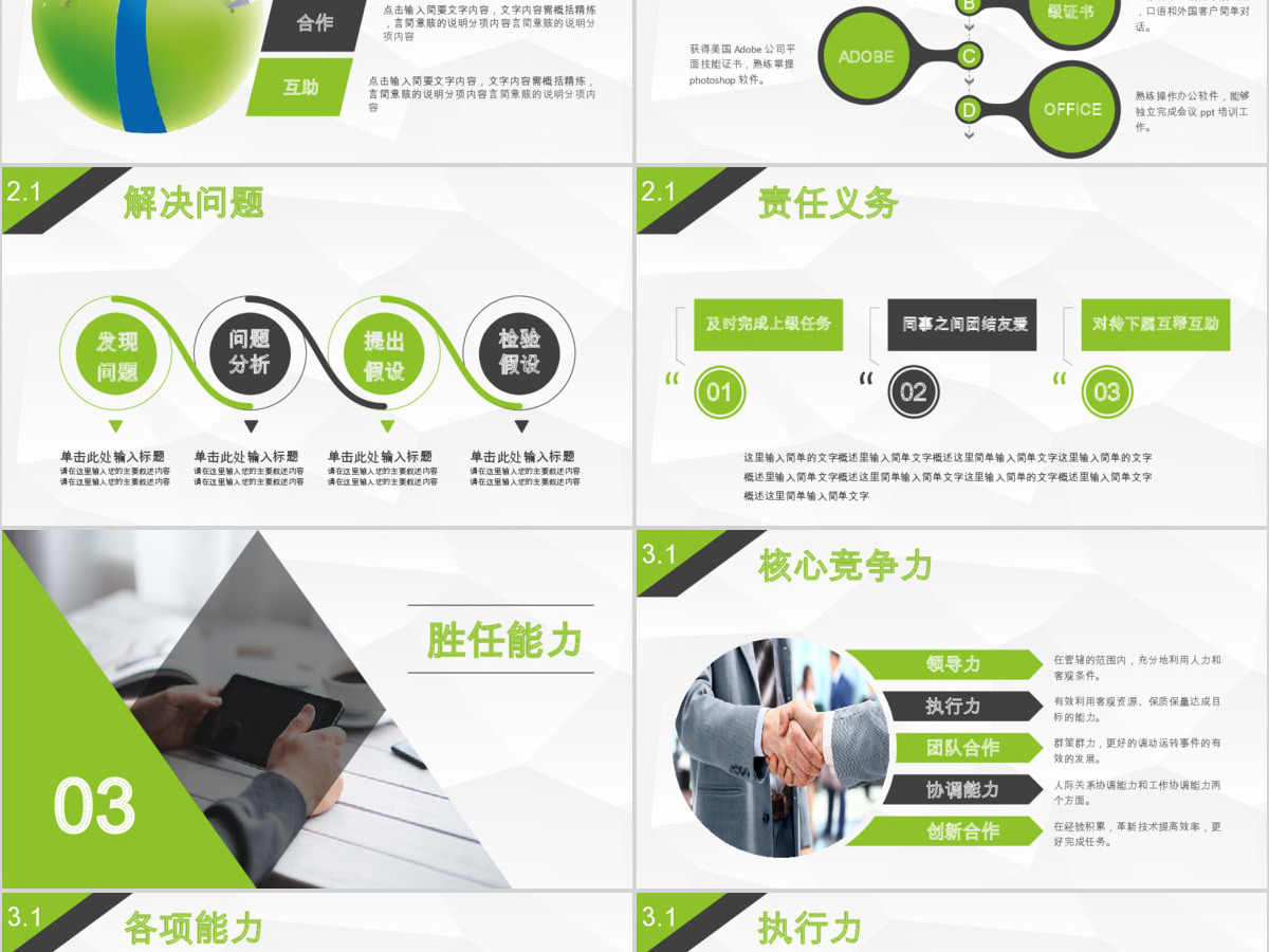 2019绿色简约大气清新岗位竞聘PPT模板 2019绿色简约大气清新岗位竞聘PPT模板