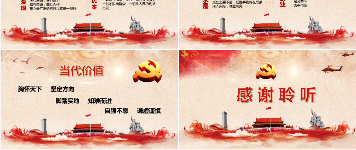 迎接十九大党校学习延安精神PPT模板