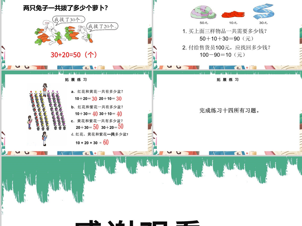 人教版小学一年级数学下册第六课：整十数加、减整十数（含配套教案）课件PPT