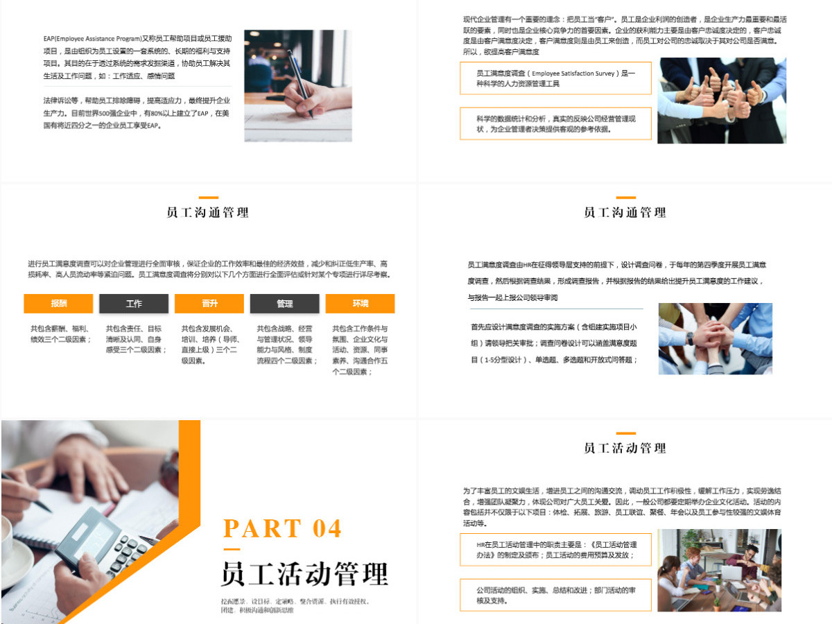 员工关系管理PPT蓝色商务风企业员工劳动关系管理沟通专题培训课件 员工关系管理PPT蓝色商务风企业员工劳动关系管理沟通专题培训课件