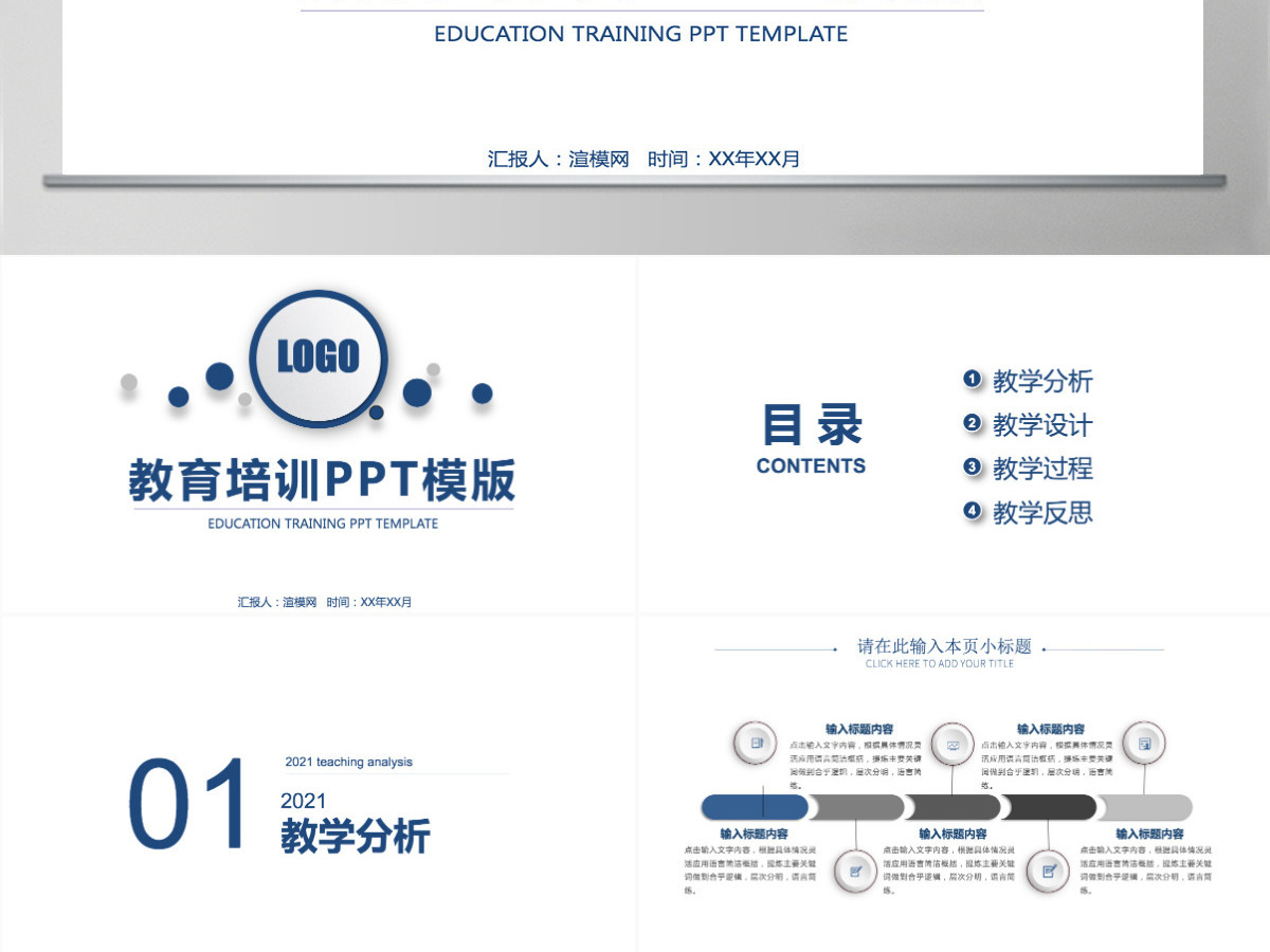 简约风教育培训学术报告PPT模板