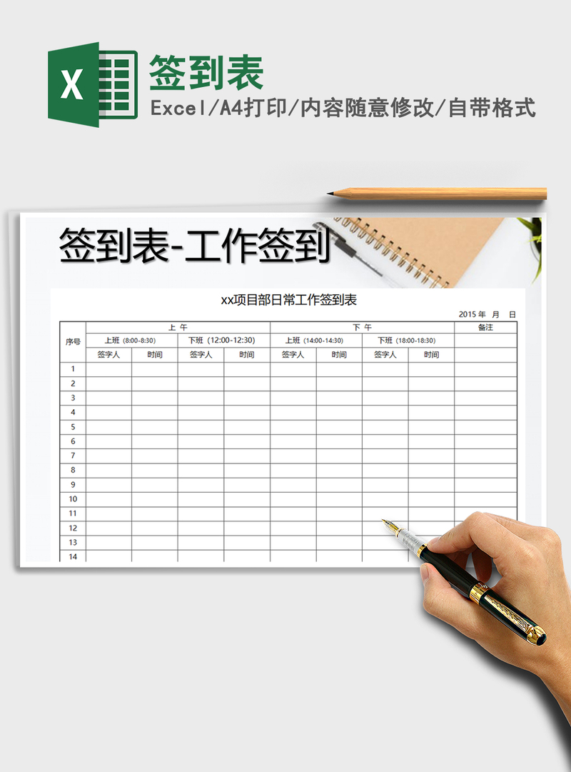 2021年签到表 2021年签到表