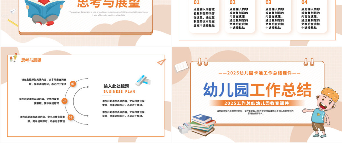 阳光卡通风幼儿园工作总结PPT课件