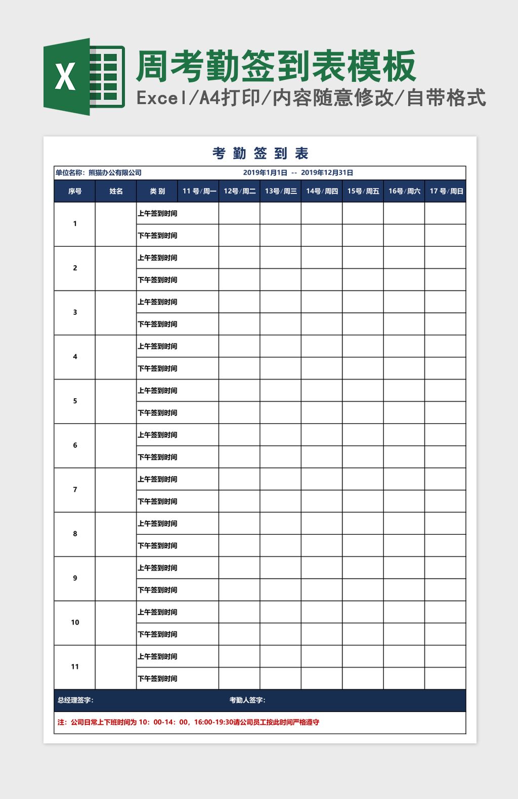 周考勤签到表模板 周考勤签到表模板