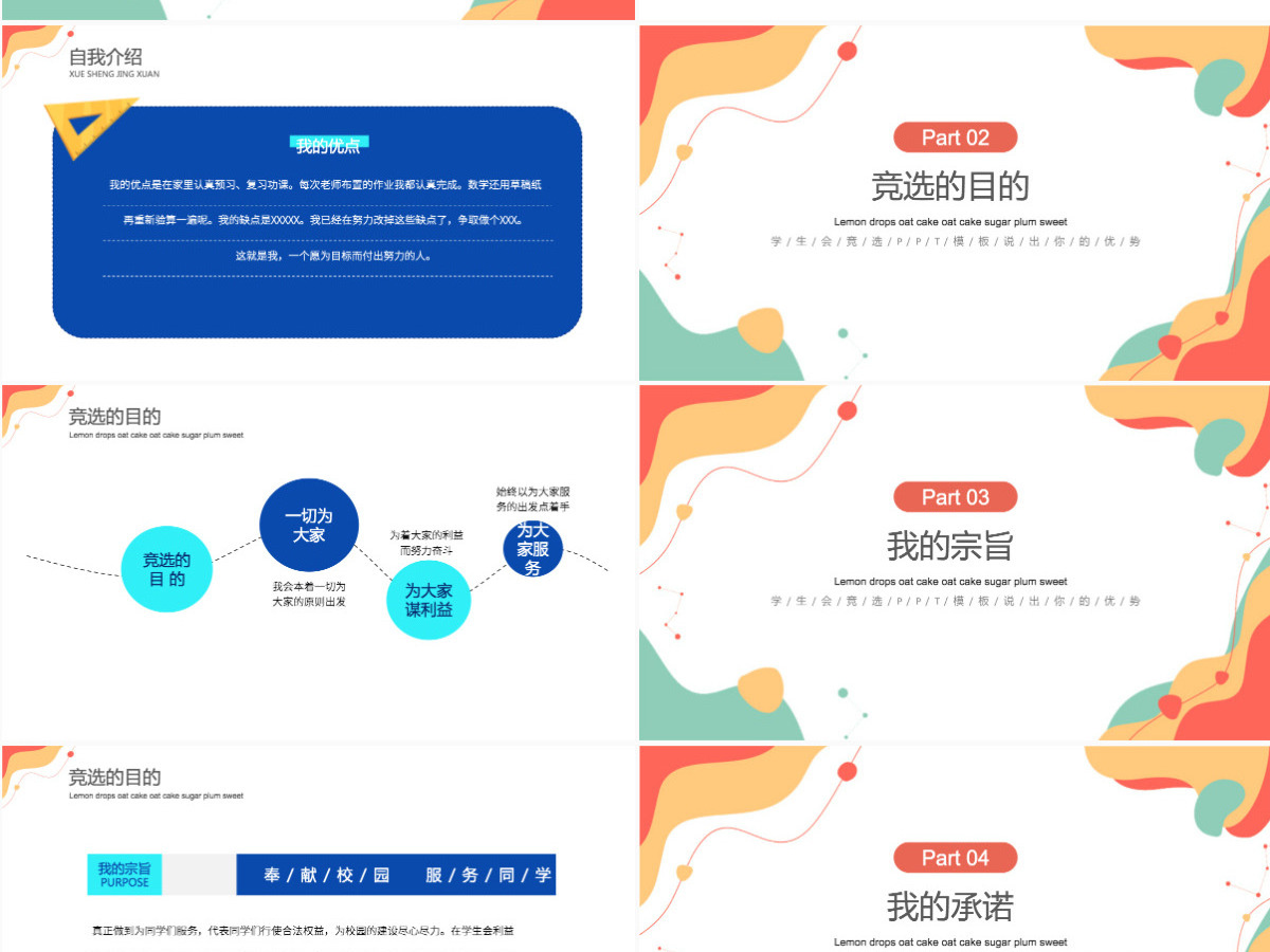 学生会竞选活泼清新竞选学生会主席PPT 学生会竞选活泼清新竞选学生会主席PPT