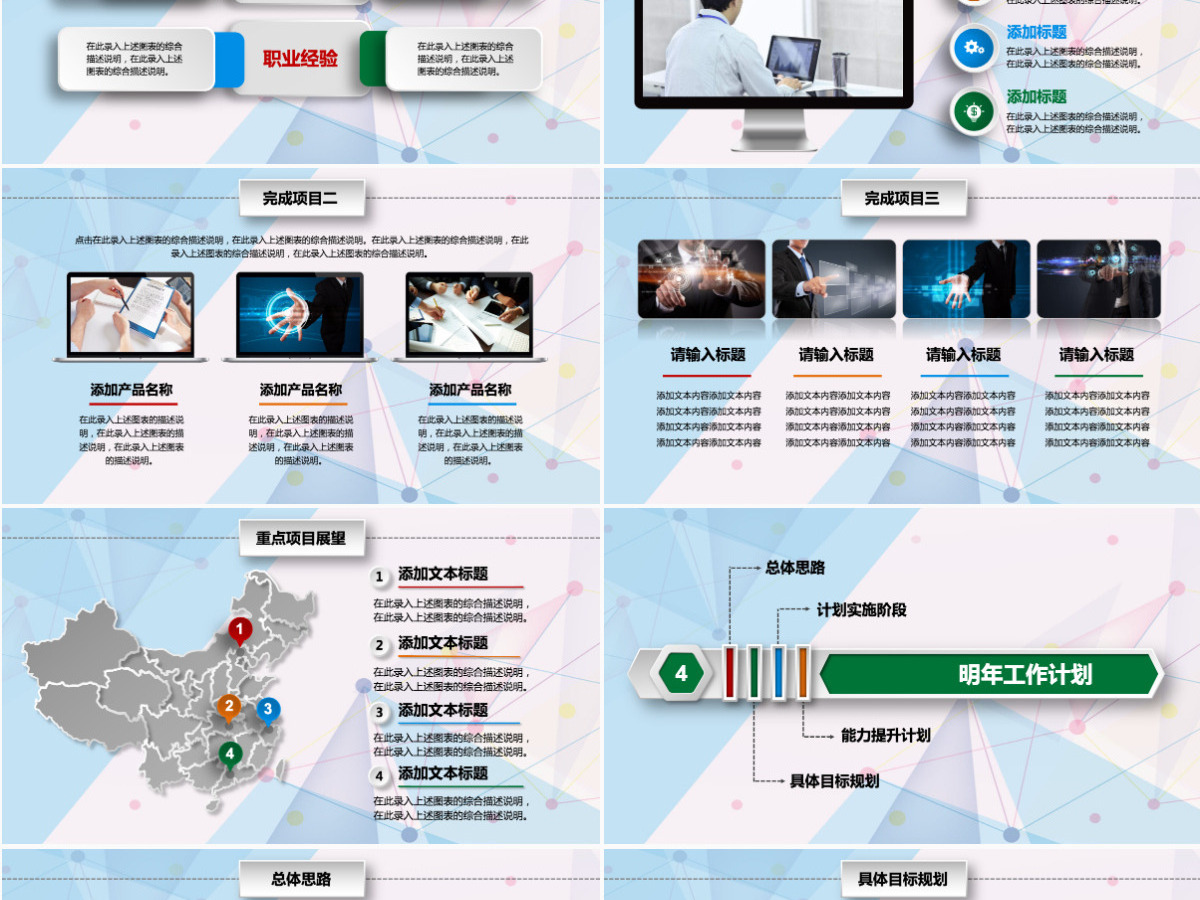 微立体年终总结新年计划汇报工作总结PPT模板 微立体年终总结新年计划汇报工作总结PPT模板