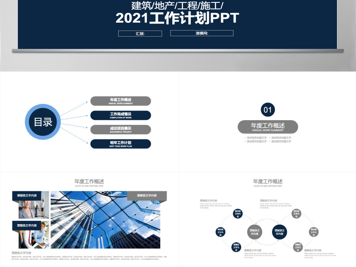 蓝灰色欧美商务办公2021工作计划PPT 蓝灰色欧美商务办公2021工作计划PPT