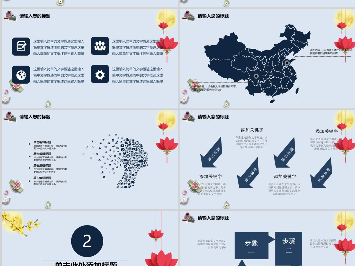 中国风传统节日中秋节策划宣传活动PPT 中国风传统节日中秋节策划宣传活动PPT