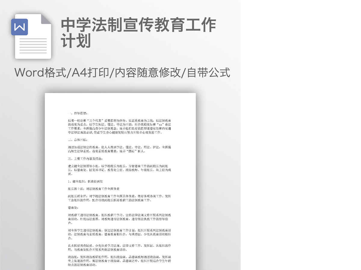 中学法制宣传教育工作计划