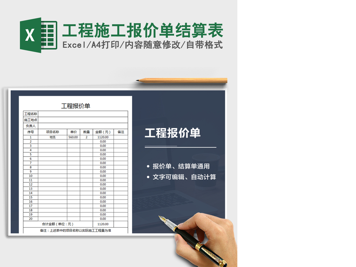 2021年工程施工报价单结算表