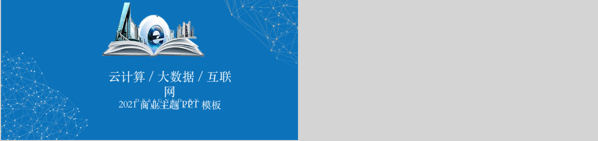互联网智慧城市智能算术2017工作计划