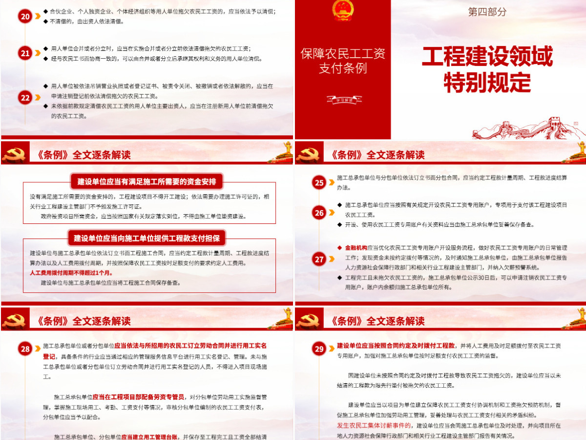 保障农民工工资支付条例PPT模板-含讲稿 保障农民工工资支付条例PPT模板-含讲稿