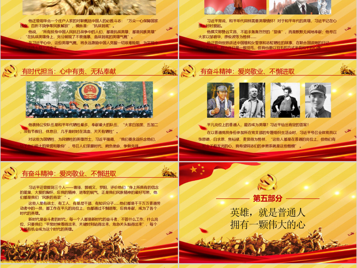大气简约崇尚英雄精忠报国习总书记的英雄情怀党建党课PPT模板