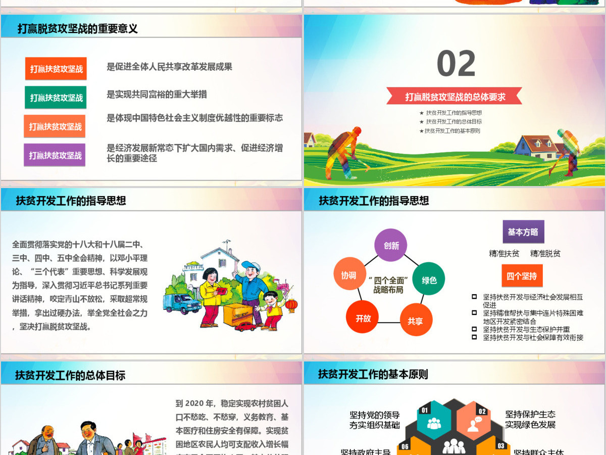 原创新农村精准扶贫开发脱贫攻坚战PPT模板-版权可商用