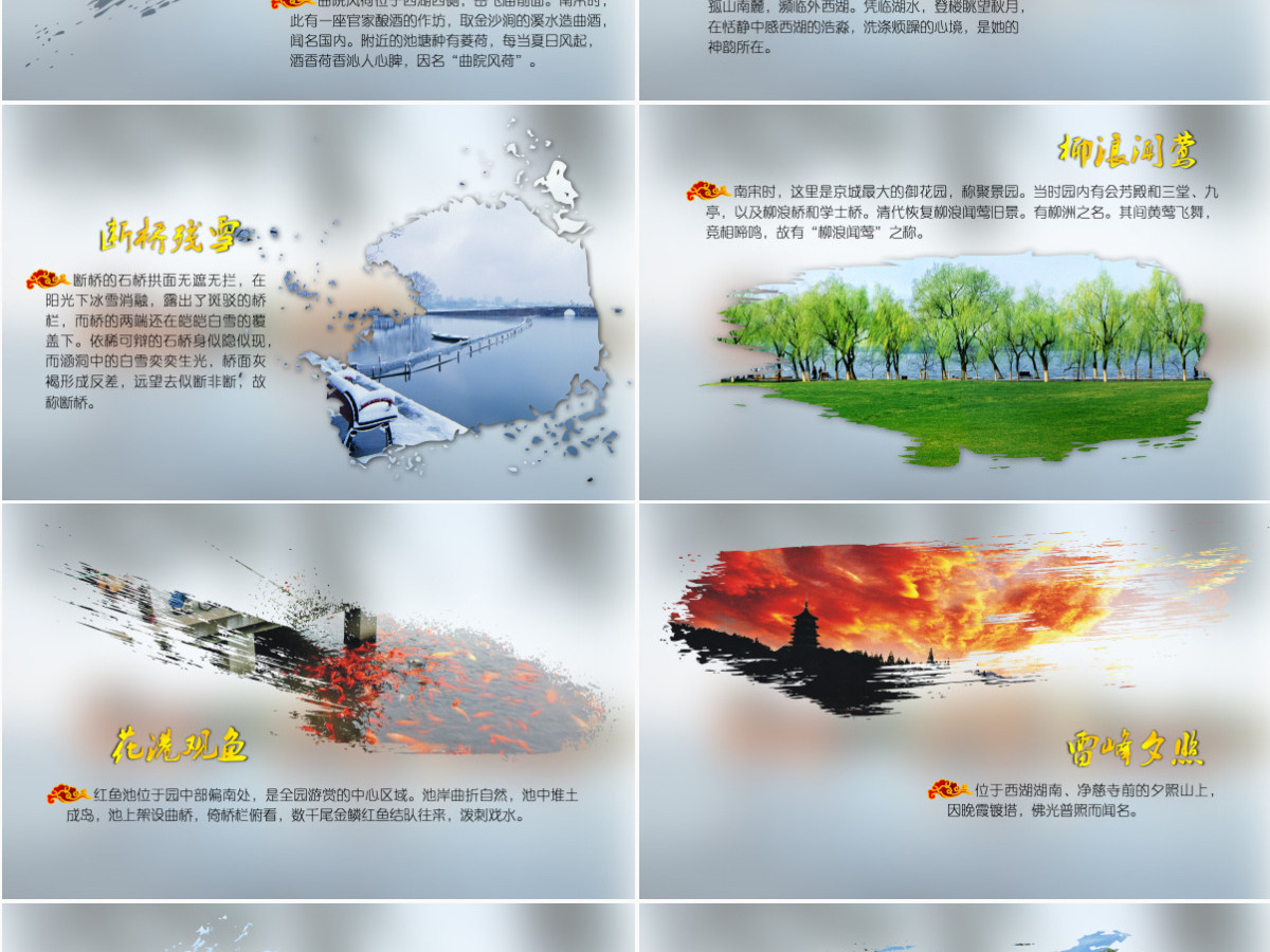 西湖十景西湖旅游攻略PPT