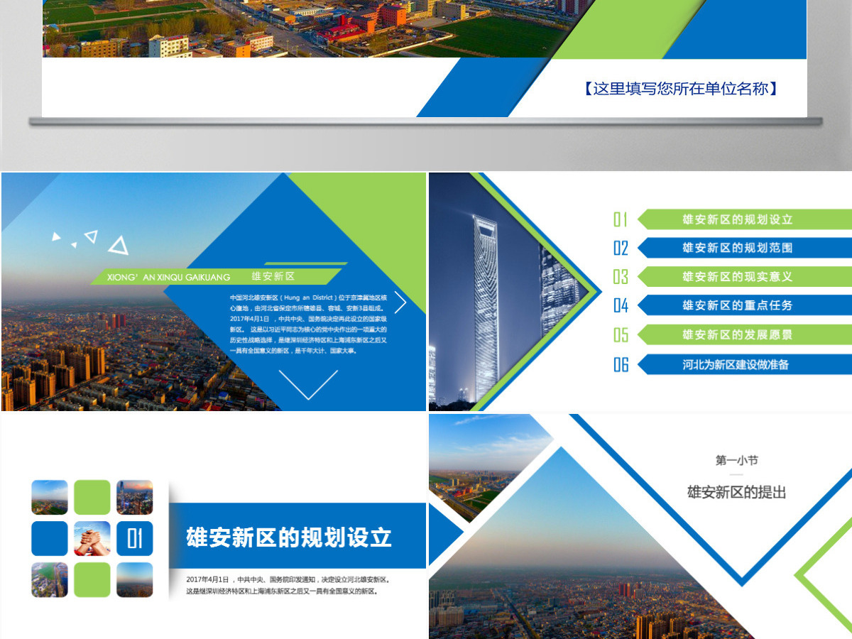 河北雄安新区介绍PPT模板概况规划地图 河北雄安新区介绍PPT模板概况规划地图