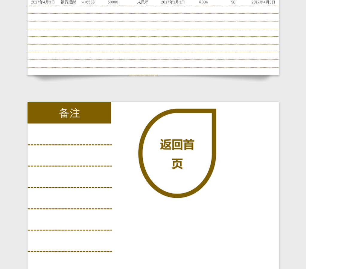 个人收支管理系统Excel模板 个人收支管理系统Excel模板