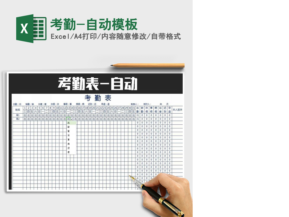 2021年考勤-自动模板 2021年考勤-自动模板