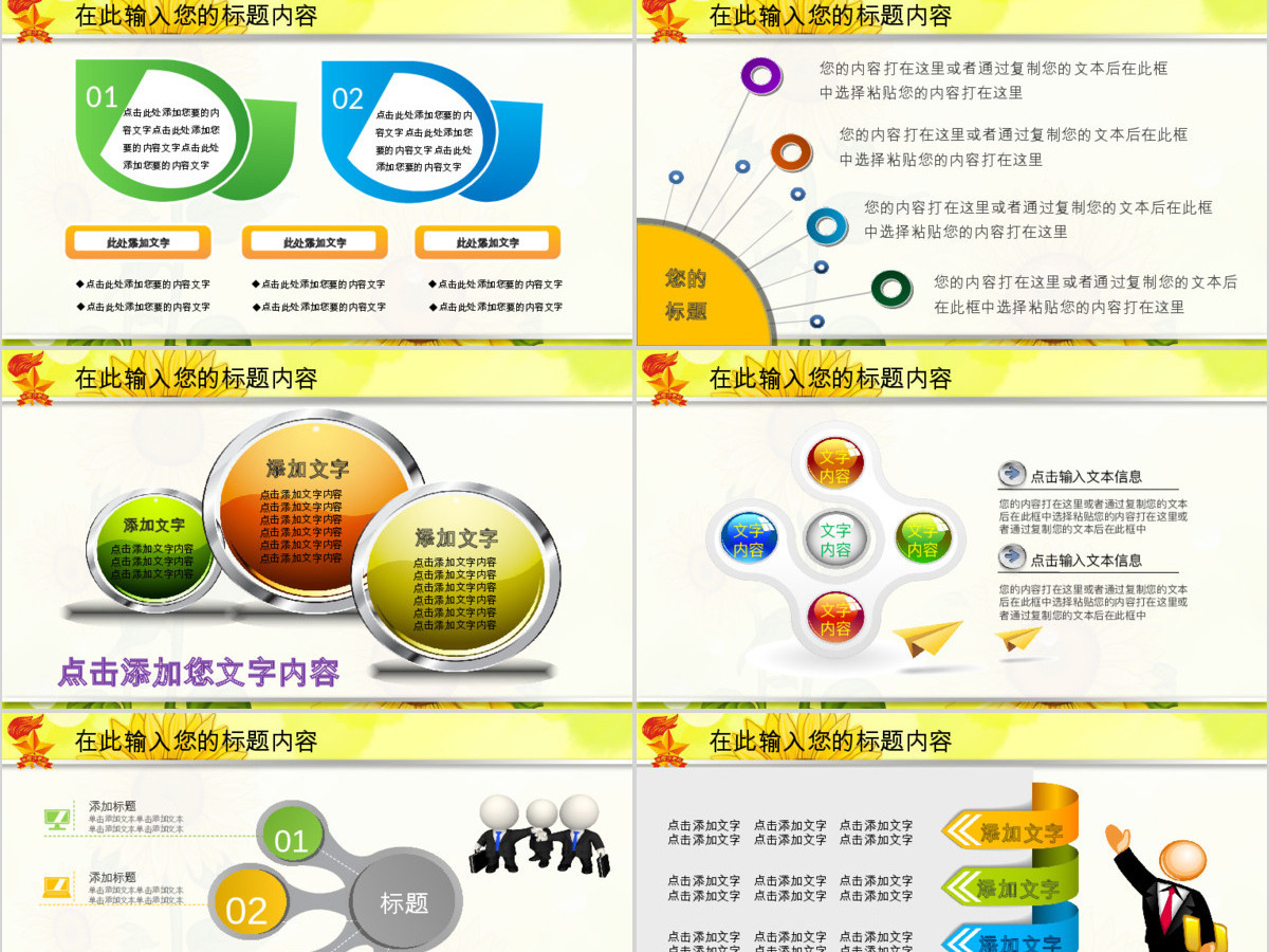 少先队红领巾小学生向日葵年终总结PPT