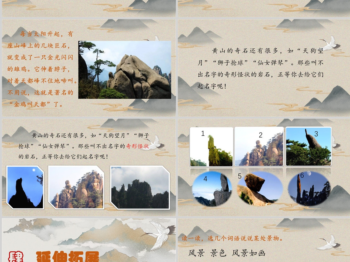 2022黄山奇石课文第9课小学二年级语文上册部编人教版教学课件PPT 2022黄山奇石课文第9课小学二年级语文上册部编人教版教学课件PPT