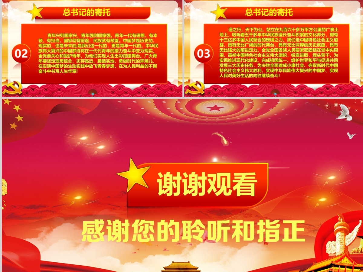 2019中国十九大红色精神会议PPT模板