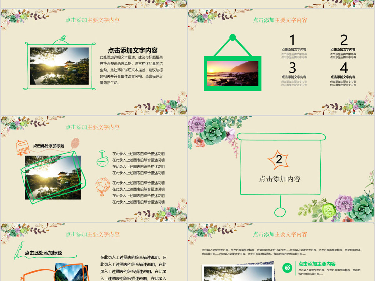 旅游季旅游相册宣传PPT下载 旅游季旅游相册宣传PPT下载