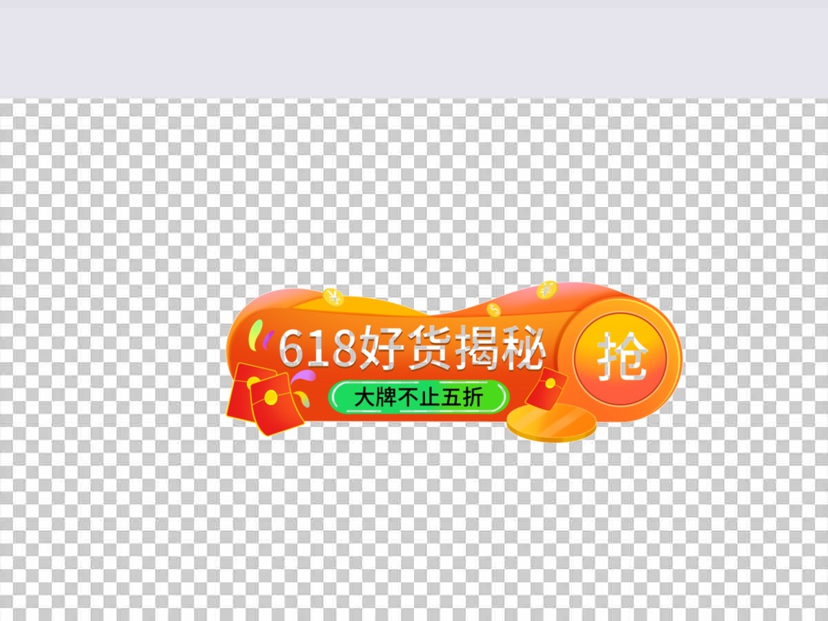 直播618好货揭秘胶囊banner 直播618好货揭秘胶囊banner