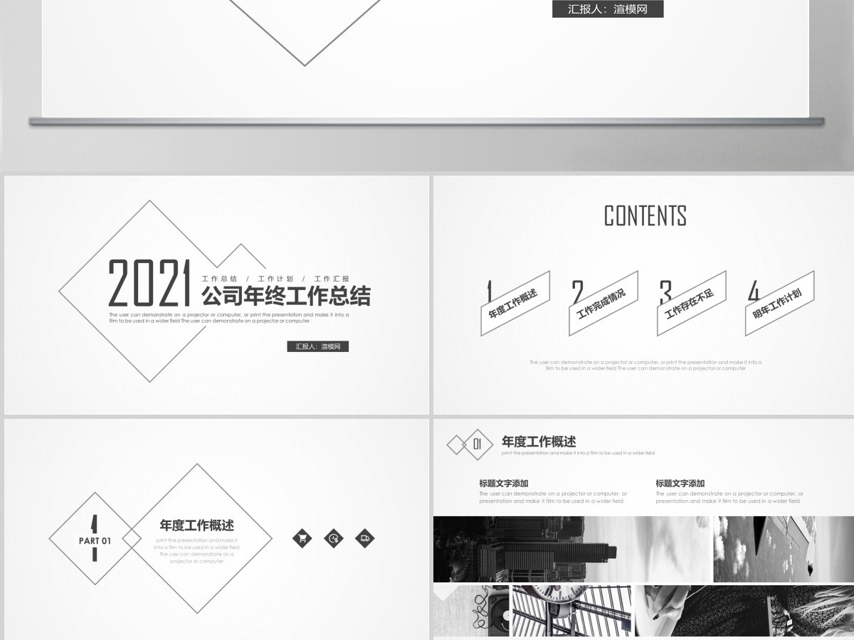 简约点线条下半年工作总结PPT模板 简约点线条下半年工作总结PPT模板