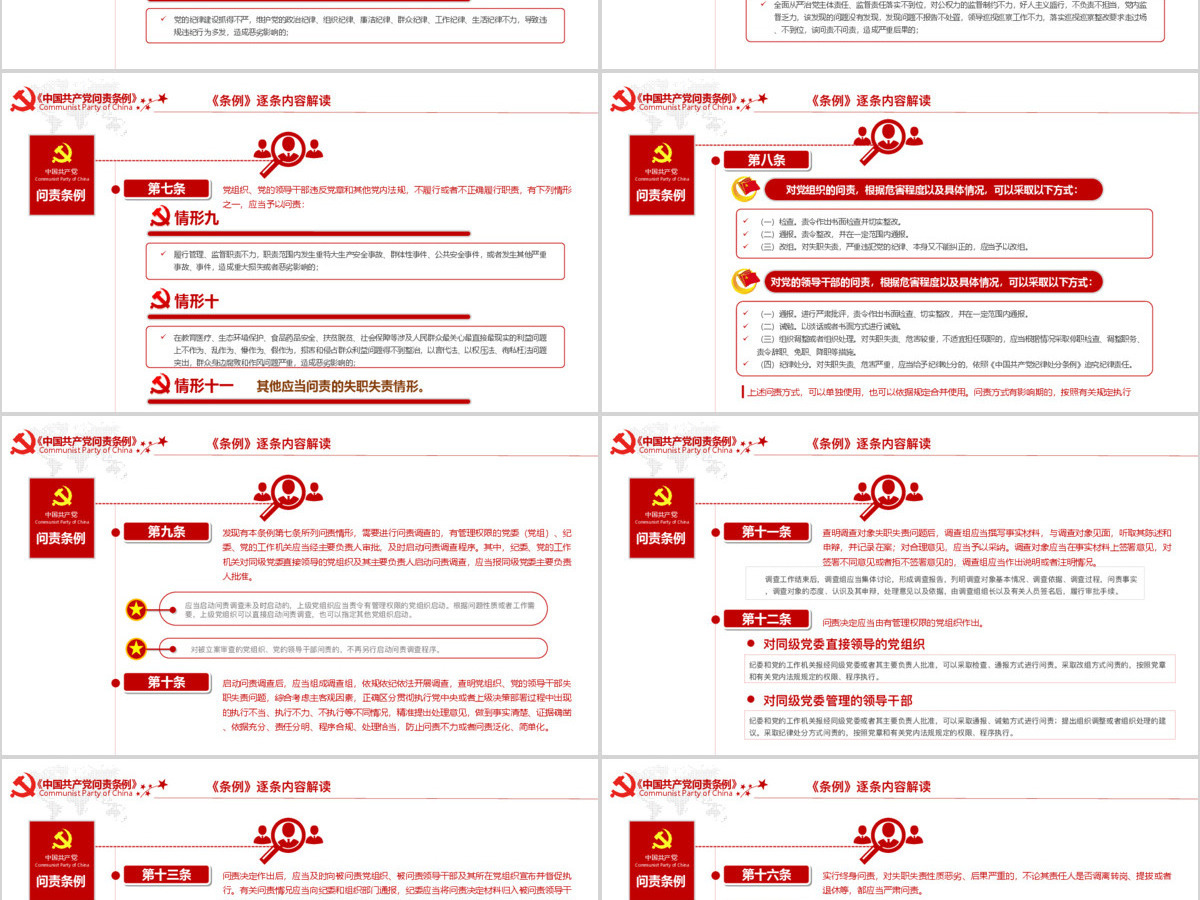 中国共产党问责条例 中国共产党问责条例
