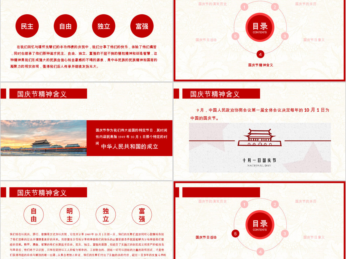 喜迎国庆PPT模板 喜迎国庆PPT模板