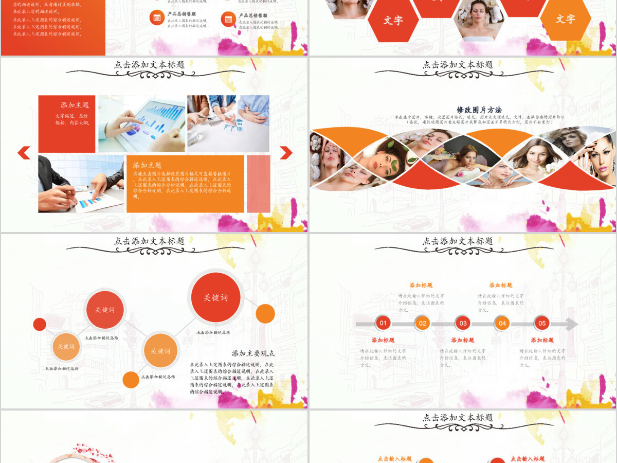 遇见最爱的自己美容行业通用PPT模板幻灯片 遇见最爱的自己美容行业通用PPT模板幻灯片