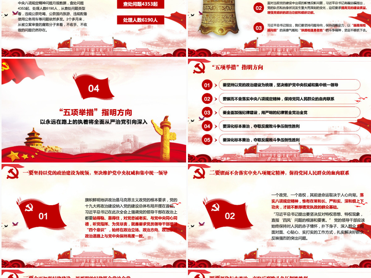 十九届中央纪委二次全会重要讲话党课PPT-含讲稿