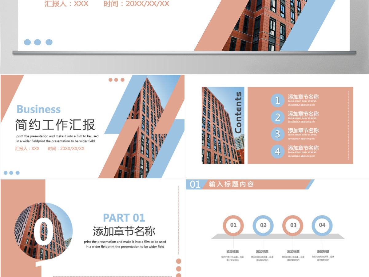 简约工作汇报PPT模板