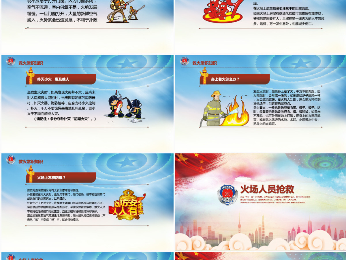 火灾防火校园消防安全PPT课件模板 火灾防火校园消防安全PPT课件模板